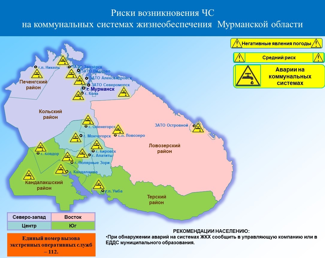ОПЕРАТИВНЫЙ ЕЖЕДНЕВНЫЙ ПРОГНОЗ возникновения и развития чрезвычайных  ситуаций на территории Мурманской области на 27 января 2022 г. -  Оперативная информация - Главное управление МЧС России по Мурманской области