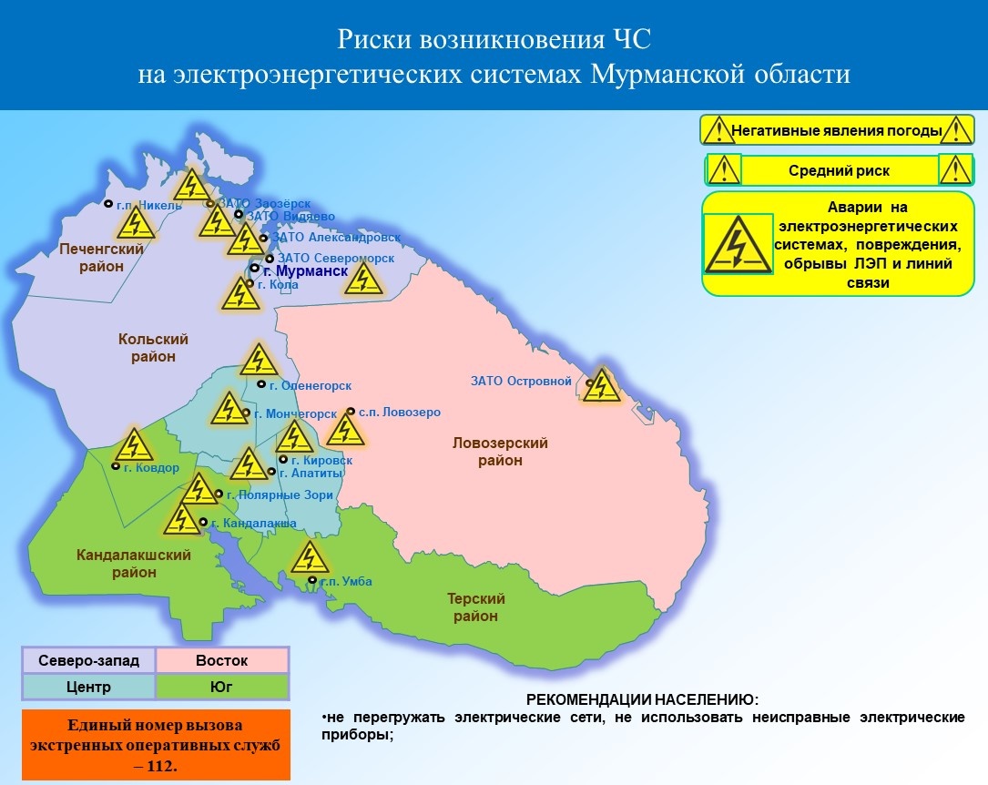 ОПЕРАТИВНЫЙ ЕЖЕДНЕВНЫЙ ПРОГНОЗ возникновения и развития чрезвычайных  ситуаций на территории Мурманской области на 23 августа 2022 г. -  Оперативная информация - Главное управление МЧС России по Мурманской области