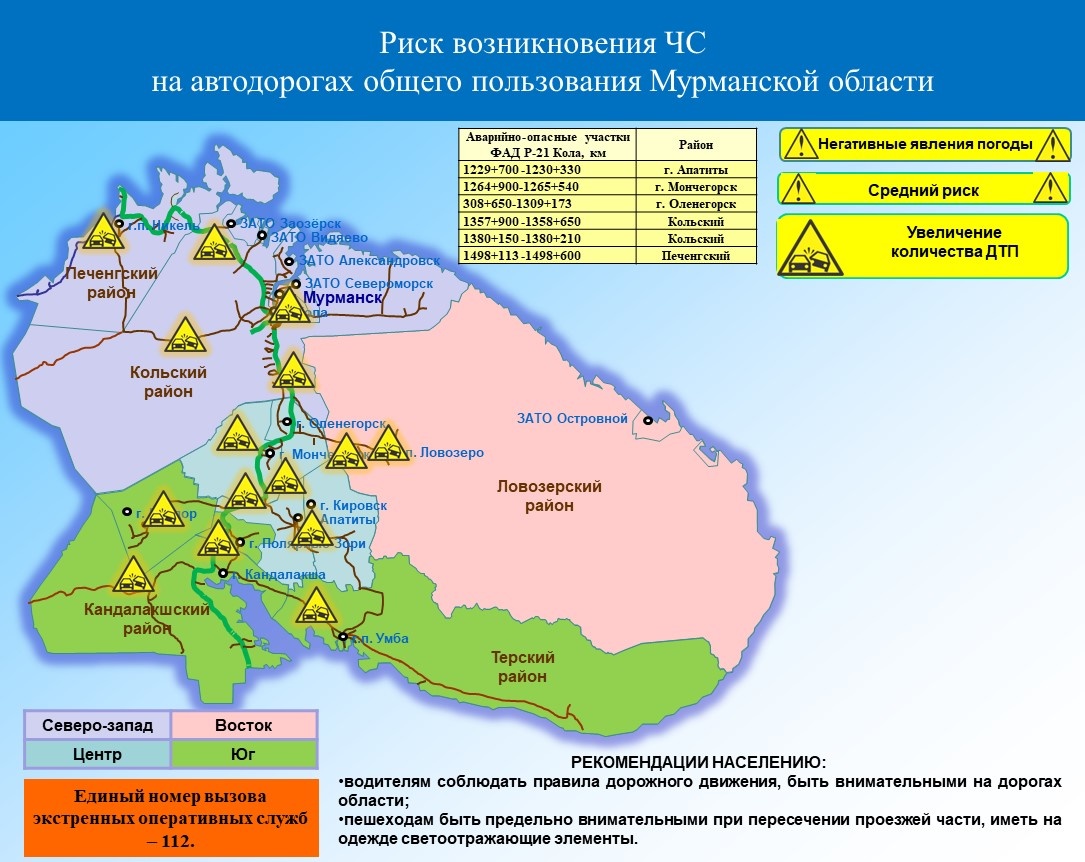 ОПЕРАТИВНЫЙ ЕЖЕДНЕВНЫЙ ПРОГНОЗ возникновения и развития чрезвычайных  ситуаций на территории Мурманской области на 27 сентября 2022 г. -  Оперативная информация - Главное управление МЧС России по Мурманской области